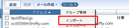 インポートをクリック