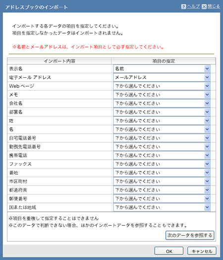インポートする項目の指定