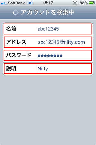 Iphoneでimapの設定をしたい Niftyメール Q A