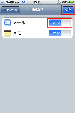 Iphoneでimapの設定をしたい Niftyメール Q A