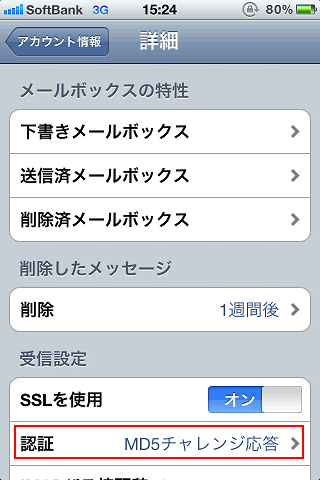 Iphoneでimapの設定をしたい Niftyメール Q A