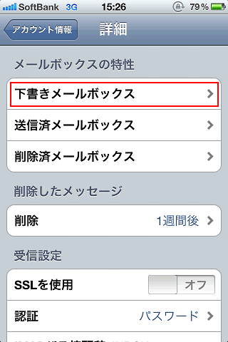 Iphoneでimapの設定をしたい Niftyメール Q A