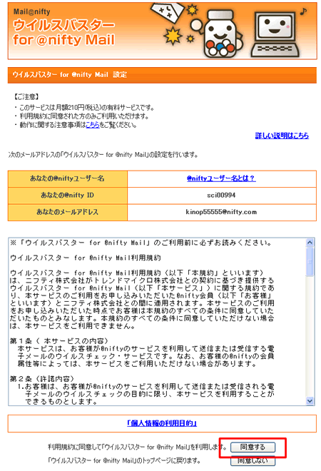 ウイルスバスターの設定方法が知りたい Niftyメール Q A